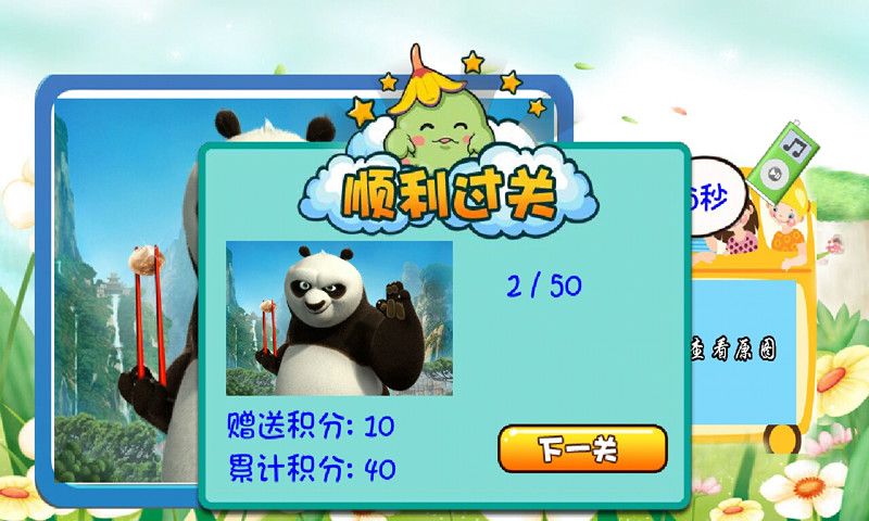 功夫熊猫拼图手游app截图