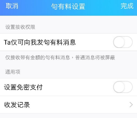 《QQ》句有料位置入口介绍