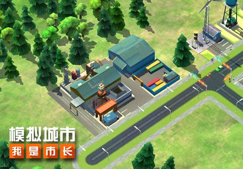 《模拟城市：我是市长》竞选市长，从仓库开始