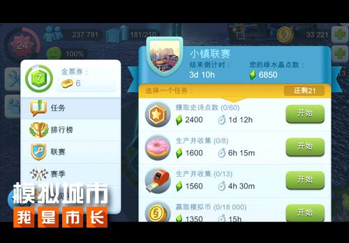 《模拟城市：我是市长》竞选市长，从仓库开始