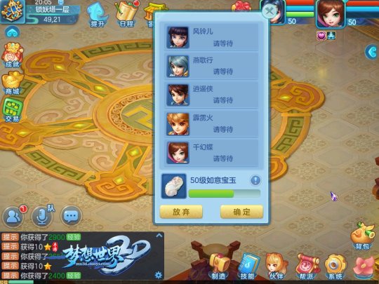 真江湖大电影《梦想世界3D》手游电影式副本