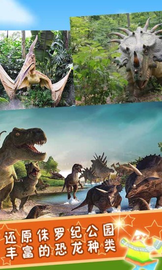 恐龙博物馆手游app截图