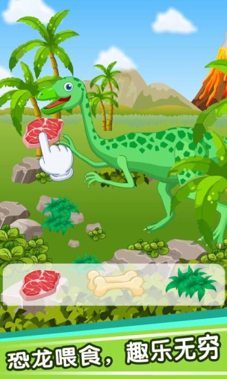 恐龙博物馆手游app截图