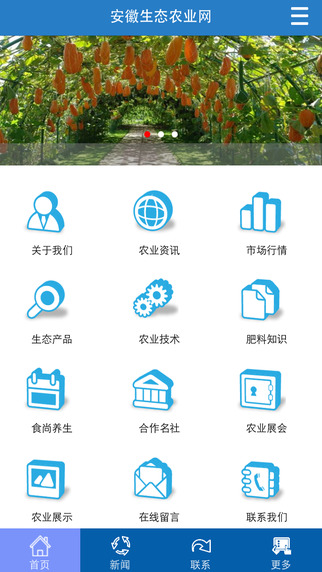 安徽生态农业网手机软件app截图