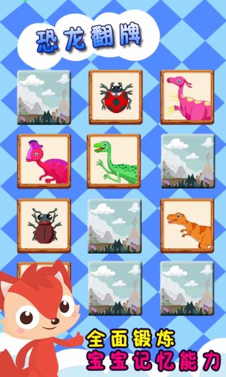 认知恐龙游戏手游app截图