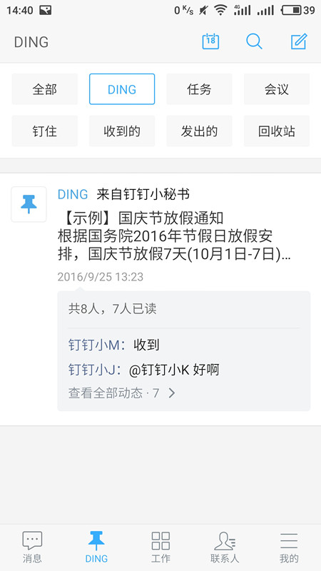 手机版《钉钉》DING的功能作用介绍