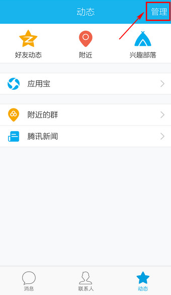 《QQ》关闭腾讯新闻消息推送的方法介绍