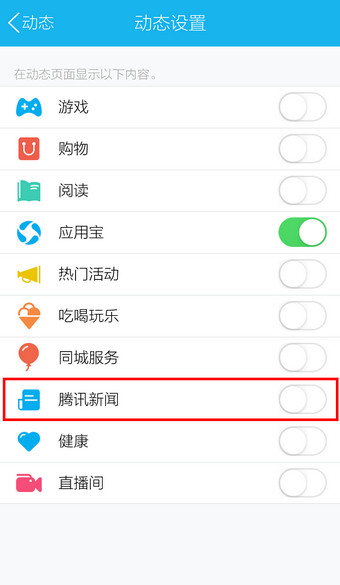 《QQ》关闭腾讯新闻消息推送的方法介绍