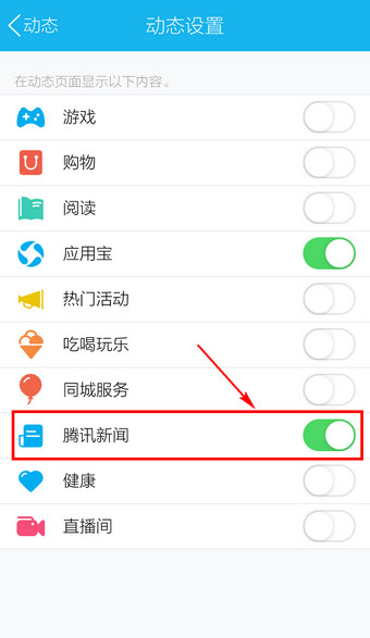《QQ》关闭腾讯新闻消息推送的方法介绍