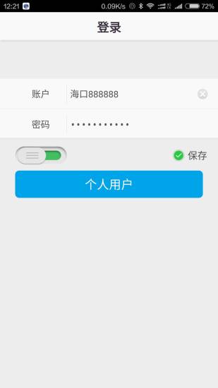 平安海南手机软件app截图