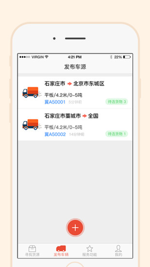 一路通车主手机软件app截图