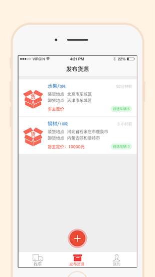 一路通货主手机软件app截图