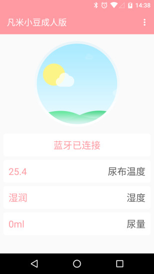 凡米小豆手机软件app截图