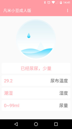 凡米小豆手机软件app截图