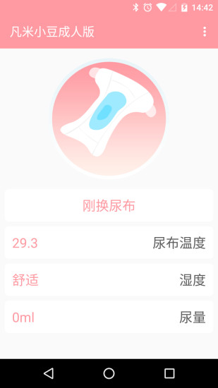 凡米小豆手机软件app截图