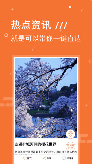 Yi游日本手机软件app截图