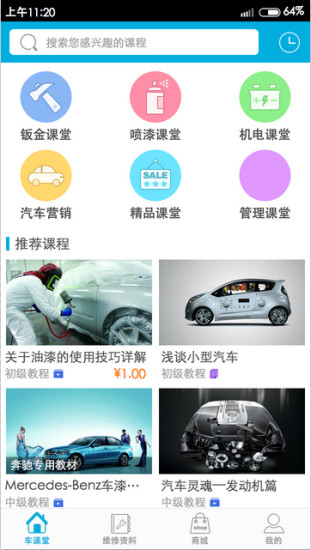 亦知车课堂手机软件app截图