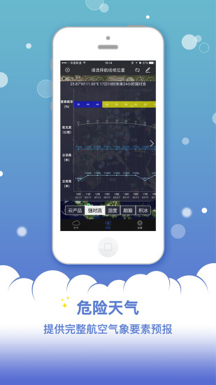 新宏气象手机软件app截图