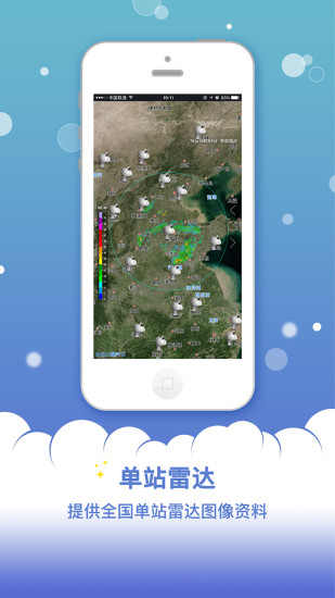 新宏气象手机软件app截图