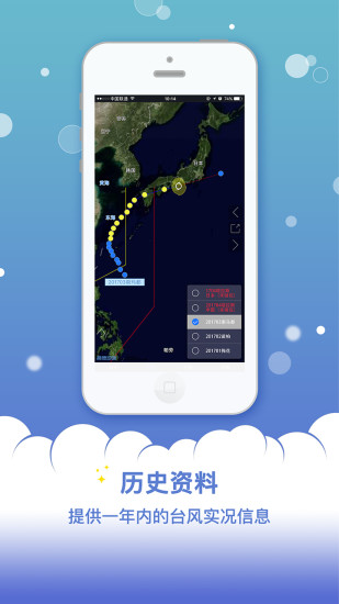 新宏气象手机软件app截图