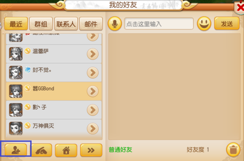 《梦幻西游手游》跨服好友聊天功能说明介绍