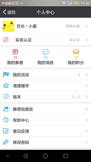 苏州微城管手机软件app截图