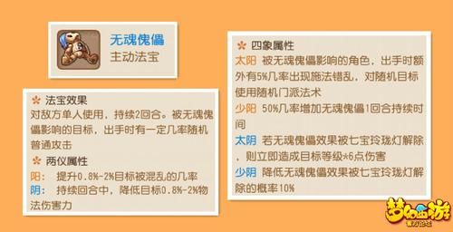 《梦幻西游手游》无魂傀儡法宝使用说明