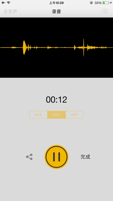 魔音变声 专业版手机软件app截图