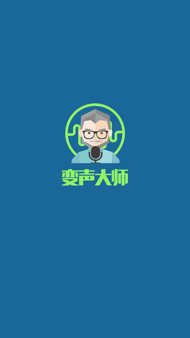 变声大师手机软件app截图