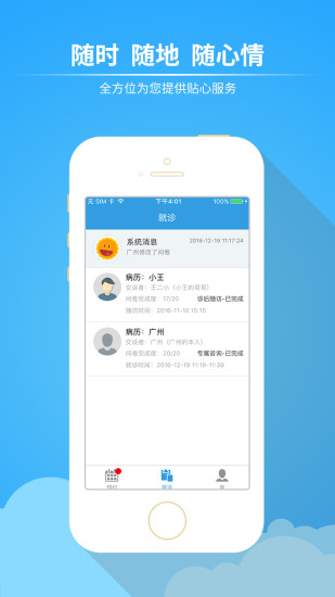 昭阳医生 医生版手机软件app截图
