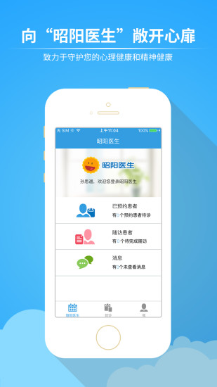 昭阳医生 医生版手机软件app截图
