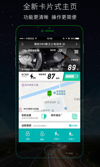 360骑卫士手机软件app截图