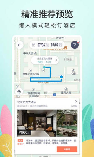 艺龙旅行手机软件app截图