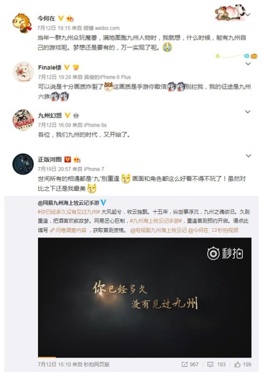 九州之魂依旧《九州海上牧云记》即将开启首测