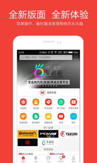 车必应手机软件app截图