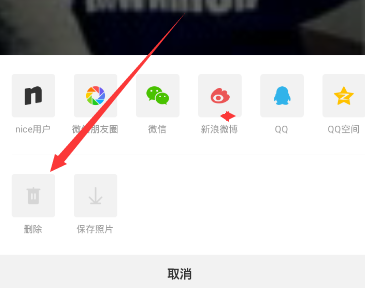 《nice》删除照片的方法介绍
