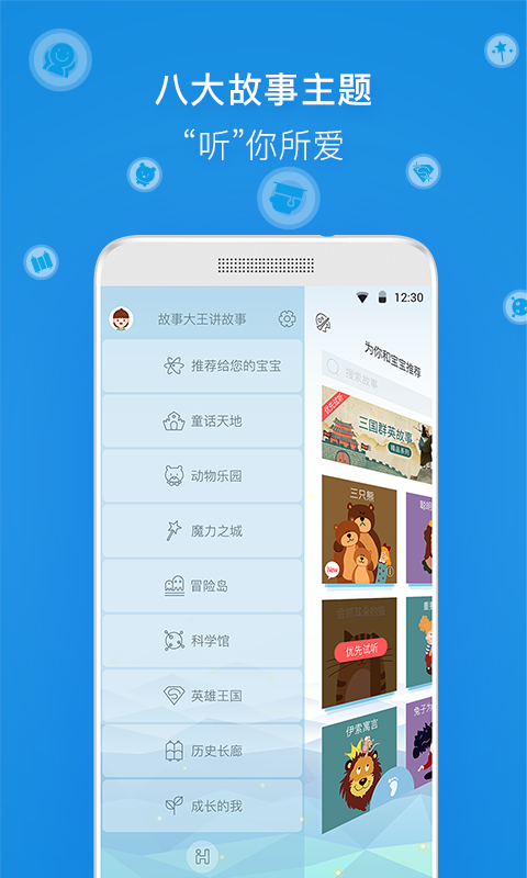 洪恩故事手机软件app截图
