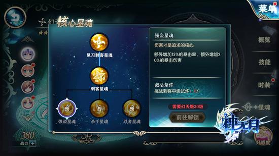 二次元手游《神无月》的羁绊之旅，星魂系统下的职业进阶