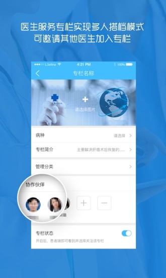 恤病e家 医生版手机软件app截图