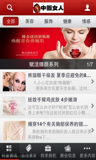 中国女人客户端手机软件app截图