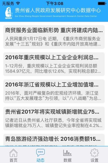 黔研数据手机软件app截图