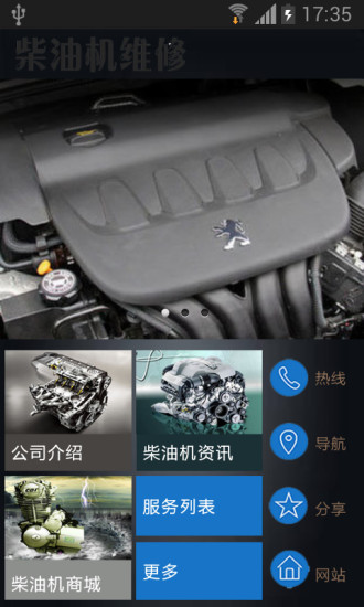 中国柴油机维修平台手机软件app截图
