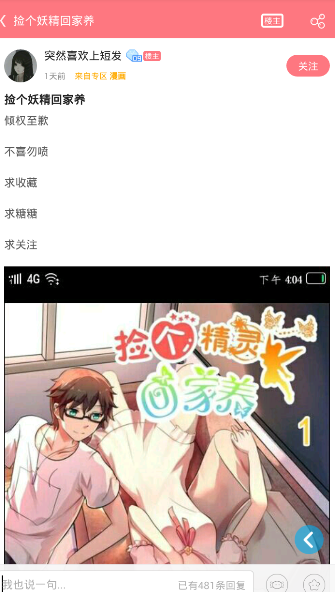 《第一弹》漫画功能使用说明