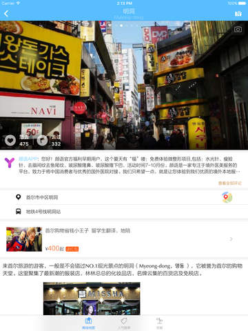 首尔离线地图手机软件app截图