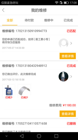 易工车主手机软件app截图