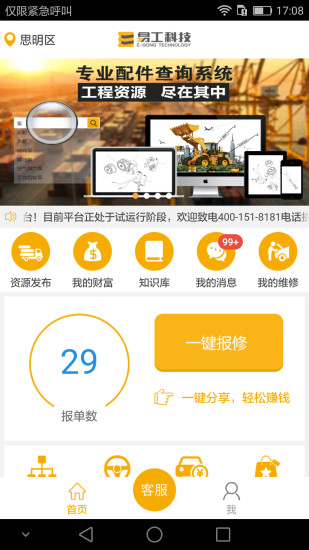 易工车主手机软件app截图