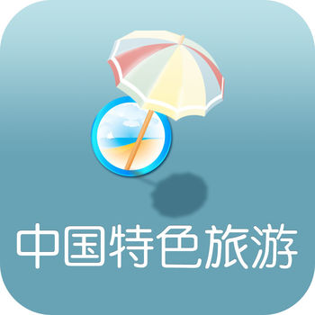 中国特色旅游平台手机软件app