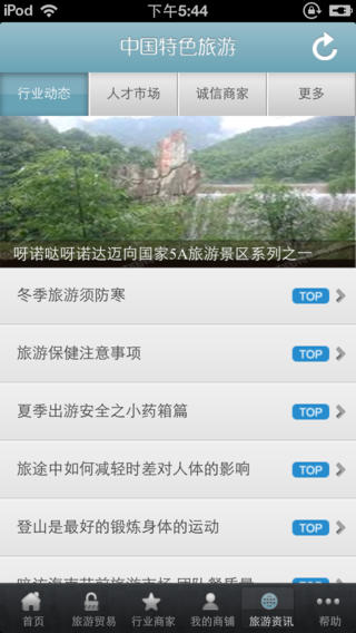 中国特色旅游平台手机软件app截图