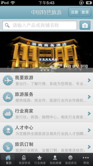 中国特色旅游平台手机软件app截图