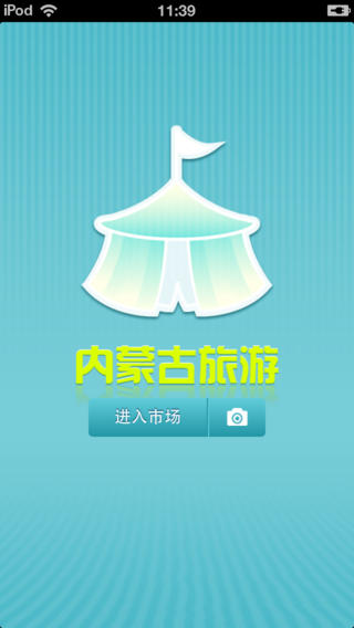 内蒙古旅游平台手机软件app截图